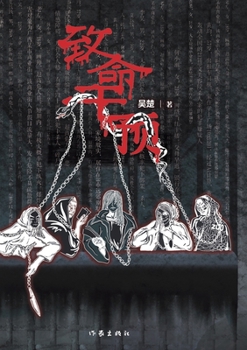 Paperback 致命干预 Fatal Intervention [Chinese] Book