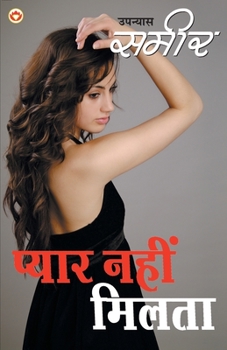 Paperback Pyar Nahi Milta Book