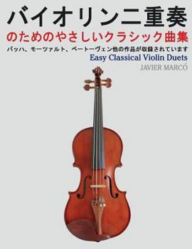 Paperback Easy Classical Violin Duets [Japanese] Book
