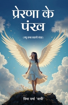 Paperback Prerna Ke Pankh [Hindi] Book