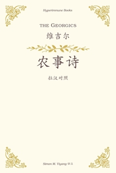 Paperback The Georgics: a Chinese translation [Chinese] Book