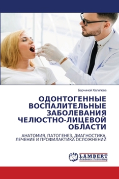 Paperback ОДОНТОГЕННЫЕ ВОСПАЛИТЕ&# [Russian] Book