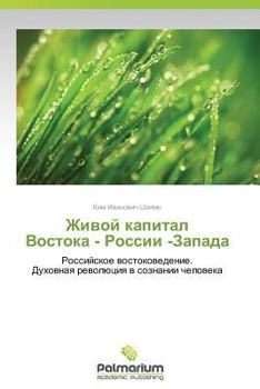 Paperback Zhivoy Kapital Vostoka - Rossii -Zapada [Russian] Book
