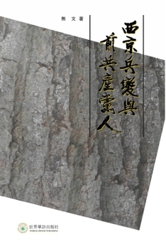 Paperback 西京兵变与前共产党人 [Chinese] Book