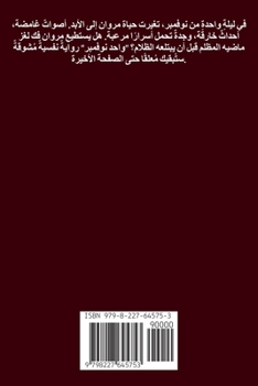 Paperback واحد نوفمبر [Arabic] Book