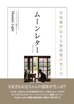 Paperback &#12512;&#12540;&#12531;&#12524;&#12479;&#12540;&#12288;&#23431;&#23449;&#29483;&#12364;&#20253;&#12360;&#12427;&#23478;&#26063;&#24859;&#12398;&#3294 [Japanese] Book