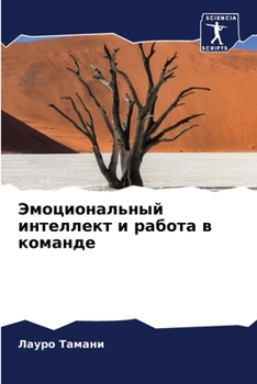 Paperback Эмоциональный интеллек&# [Russian] Book