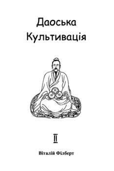 ??????? ???????????, ????? 2: ????????????? ????????? ???????: ???????? ?????????? ??? ???: ???????????? ?????? ??? ?????, ?????? ?? ??????? (Ukrainian Edition)