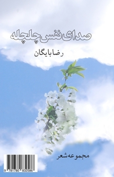 Paperback The Sound of Swallows: Seda-ye Nafas-e Chelcheleh-Ha [Persian] Book
