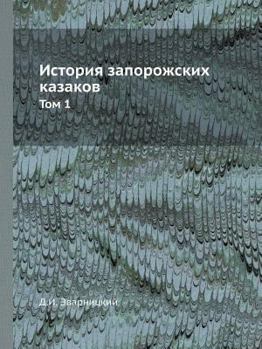 Paperback История запорожских каз& [Russian] Book