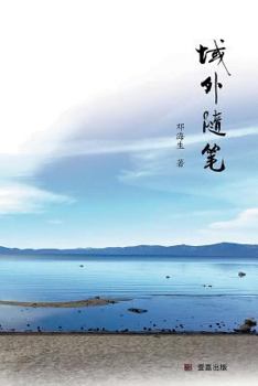 Paperback Overseas Essays [Chinese] Book