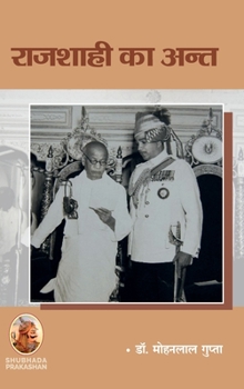 Hardcover &#2352;&#2366;&#2332;&#2358;&#2366;&#2361;&#2368; &#2325;&#2366; &#2309;&#2306;&#2340; [Hindi] Book