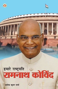 Paperback Hamare Rashtrapati Ramnath Kovind Book
