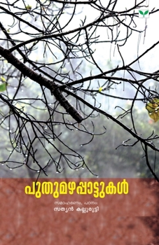 Paperback puthumazhappattukal [Malayalam] Book