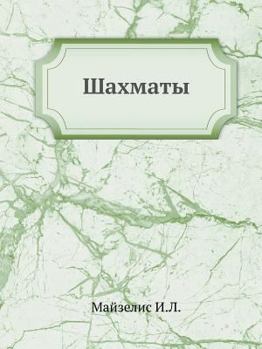 Paperback Шахматы [Russian] Book