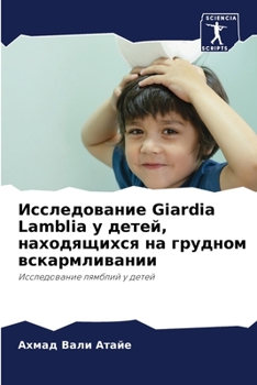 Paperback &#1048;&#1089;&#1089;&#1083;&#1077;&#1076;&#1086;&#1074;&#1072;&#1085;&#1080;&#1077; Giardia Lamblia &#1091; &#1076;&#1077;&#1090;&#1077;&#1081;, &#10 [Russian] Book