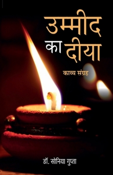 Paperback ummid ka diya / उम्मीद का दीया [Hindi] Book