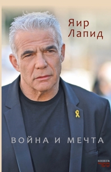 Paperback voina i mechta [Russian] Book