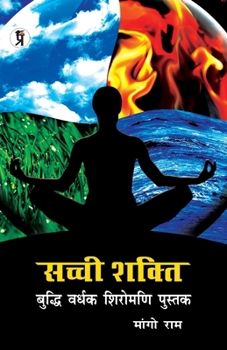 Paperback Sachchi Shakti Buddhi Vardhak shiromani pustak [Hindi] Book