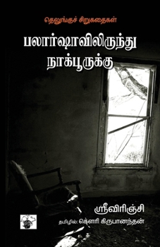 Paperback palaarshaaviliruuntu naakpuurukku [Tamil] Book