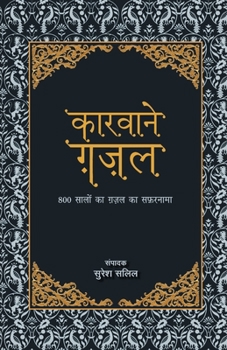 Karvaane Gazal (Hindi Edition)