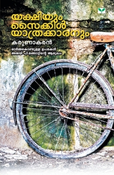 Paperback Yakshiyum Cycleyathrakkaranum [Malayalam] Book