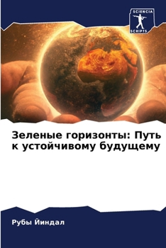 Paperback Зеленые горизонты: Путь к [Russian] Book