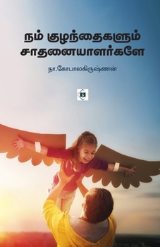 Nam Kuzhanthaigalum Saathanaiyaalargale