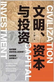 Hardcover &#25991;&#26126;&#12289;&#36164;&#26412;&#19982;&#25237;&#36164; [Chinese] Book