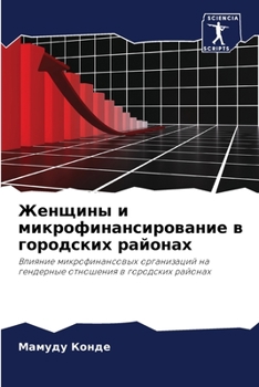 Paperback Женщины и микрофинансир& [Russian] Book