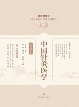 Paperback Chinese Acupuncture and Moxibustion Medicine (Punctuated and Proofread Edition)/中国针灸医学（点੩ [Chinese] Book