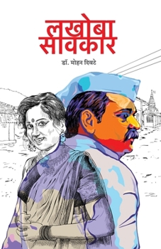Paperback Lakhoba Savkar [Marathi] Book