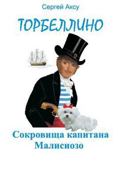 Paperback Treasures of Captain Malisiozo [Russian] Book