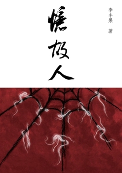 Paperback 忆故人: 长篇小说简体字版 [Chinese] Book