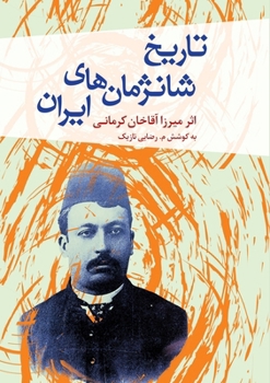 Paperback The History of Changes in Iran [Persian] Book