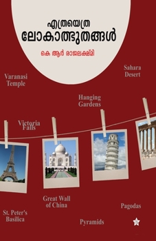 Paperback EMS [Malayalam] Book