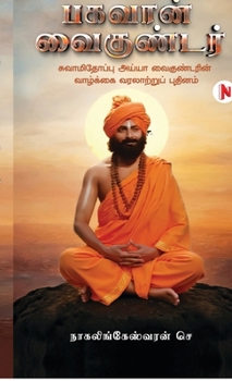 Bhagavan Vaikundar: ???????????? ????? ??????????? ???????? (Tamil Edition)