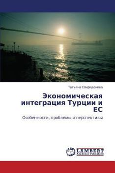 Paperback Ekonomicheskaya Integratsiya Turtsii I Es [Russian] Book
