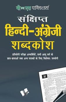 Paperback Hindi English Dictionary [Hindi] Book
