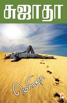 Paperback Marina / மெரீனா [Tamil] Book