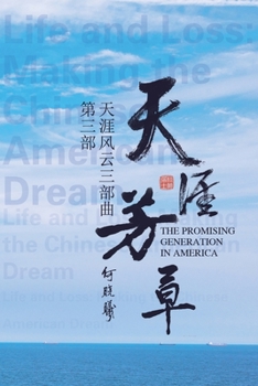 Paperback &#22825;&#28079;&#39118;&#20113;&#31532;&#19977;&#37096;&#65306;&#22825;&#28079;&#33459;&#33609;: The Promising Generation in America (Part Three) [Chinese] Book