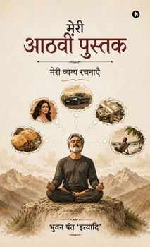 Hardcover Meri Aathvi Pustak: मेरी व्यंग्य रचनाएँ [Hindi] Book