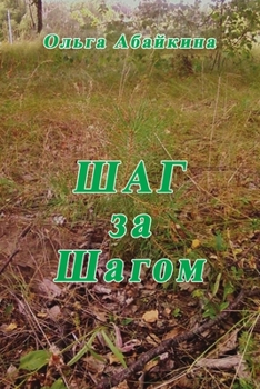 Paperback Shag za shagom [Russian] Book