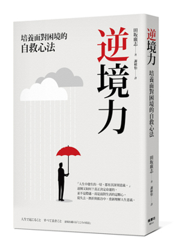 Paperback Resilience: Cultivating a Self-Rescue Mindset for Facing Adversity [Chinese] Book