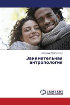Paperback Zanimatel'naya Antropologiya [Russian] Book