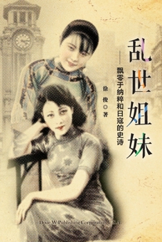 Paperback Gone With War [Chinese] Book