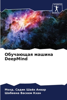 Paperback &#1054;&#1073;&#1091;&#1095;&#1072;&#1102;&#1097;&#1072;&#1103; &#1084;&#1072;&#1096;&#1080;&#1085;&#1072; DeepMind [Russian] Book