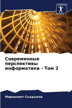 Paperback Современные перспектив&# [Russian] Book
