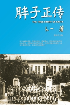 Paperback 胖子正传 [Chinese] Book