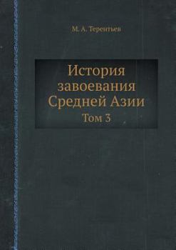 Paperback Istoriya zavoevaniya Srednej Azii Tom 3 [Russian] Book